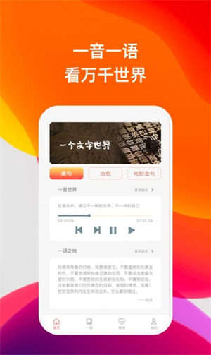 喜语有声阅读手机软件app截图