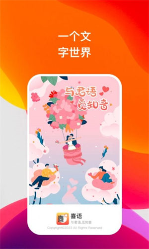 喜语有声阅读手机软件app截图