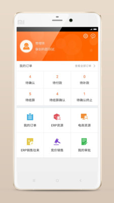 快诺供应链手机软件app截图