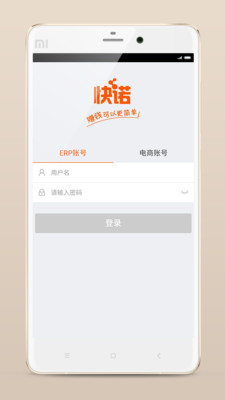 快诺供应链手机软件app截图