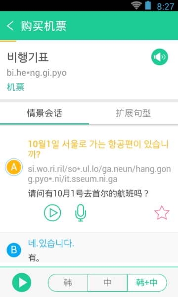 韩语发音词典手机软件app截图