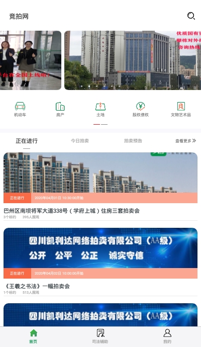 竞拍网手机软件app截图