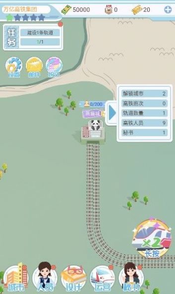 模拟高铁集团手游app截图