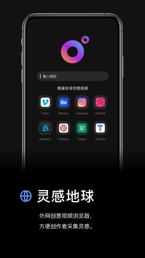 灵感壁纸手机软件app截图