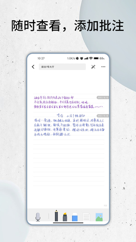 智能云笔记手机软件app截图