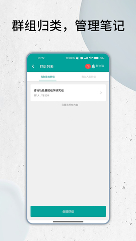 智能云笔记手机软件app截图