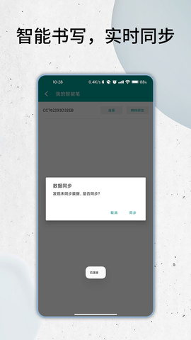 智能云笔记手机软件app截图