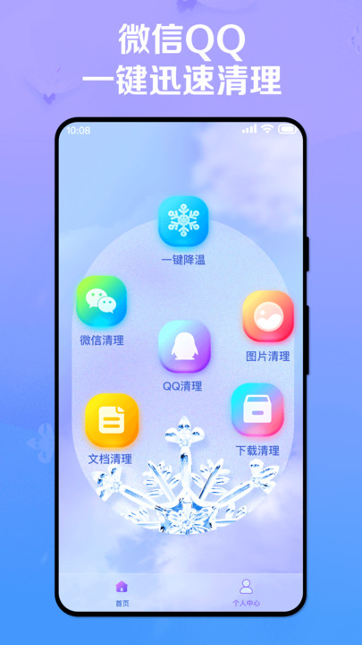 极致手机降温手机软件app截图