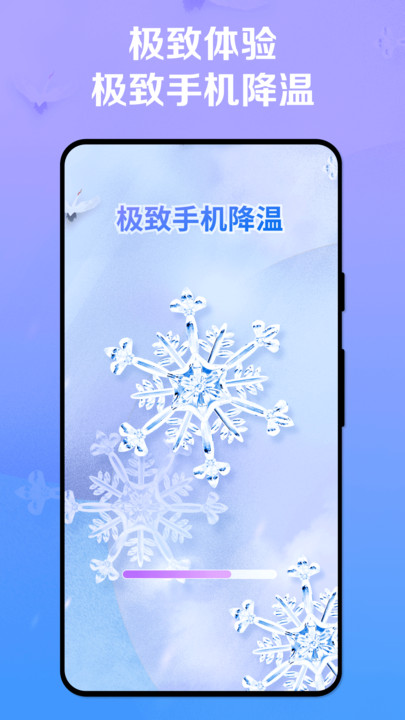 极致手机降温手机软件app截图