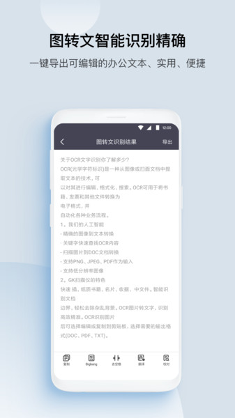 GK扫描仪全能王手机软件app截图