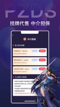 盼之代售手机软件app截图