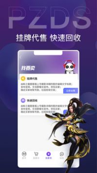 盼之代售手机软件app截图