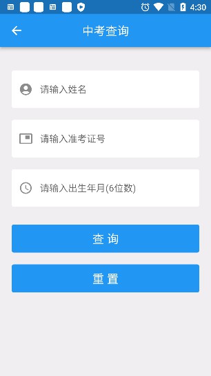 揭阳智慧教育手机软件app截图