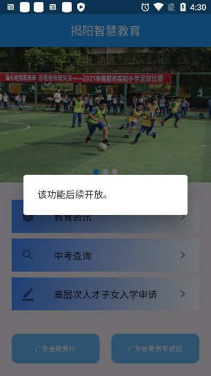 揭阳智慧教育手机软件app截图