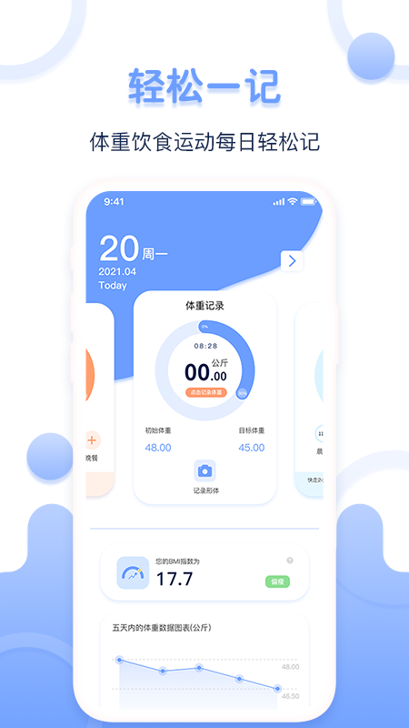 每日体重记录器手机软件app截图