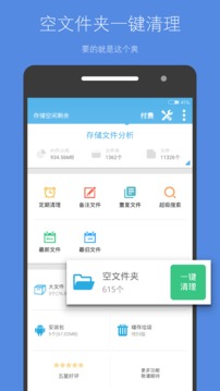 存储空间垃圾清理手机软件app截图