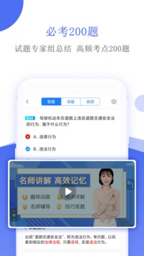 驾考摩托车手机软件app截图