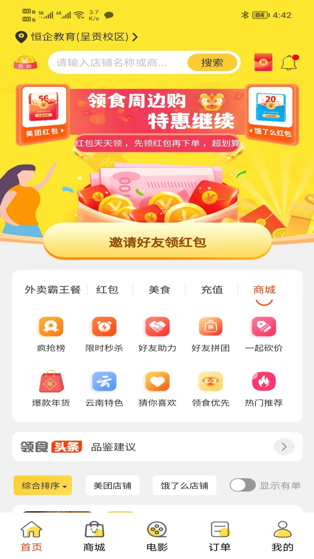 领食周边购手机软件app截图