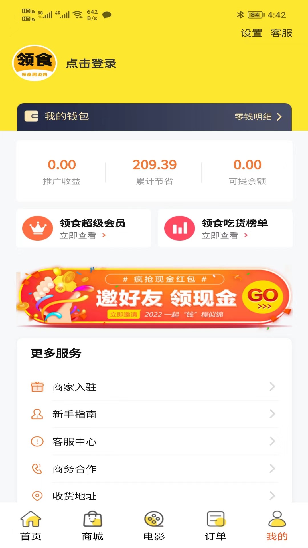 领食周边购手机软件app截图