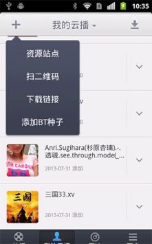 云播tv手机软件app截图