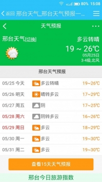 邢台123手机软件app截图