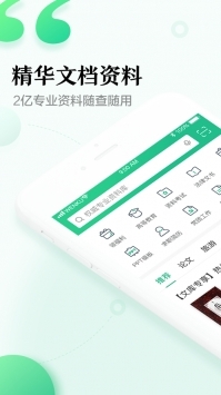 百度文库免会员免登录版手机软件app截图