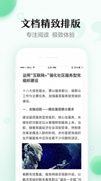 百度文库免会员免登录版手机软件app截图