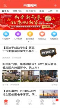 丹阳翼网手机软件app截图