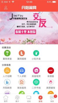 丹阳翼网手机软件app截图