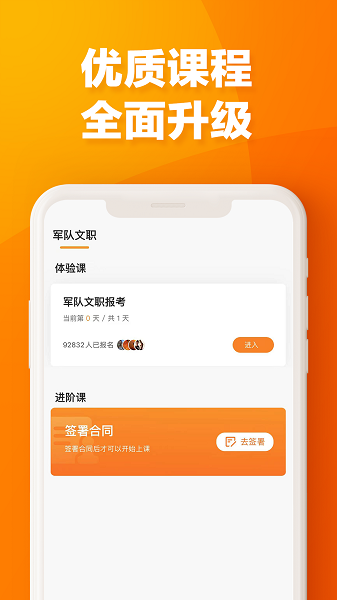 易橙学堂手机软件app截图