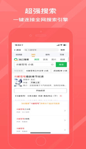 胡椒小说手机软件app截图