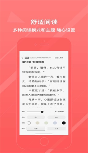 胡椒小说手机软件app截图