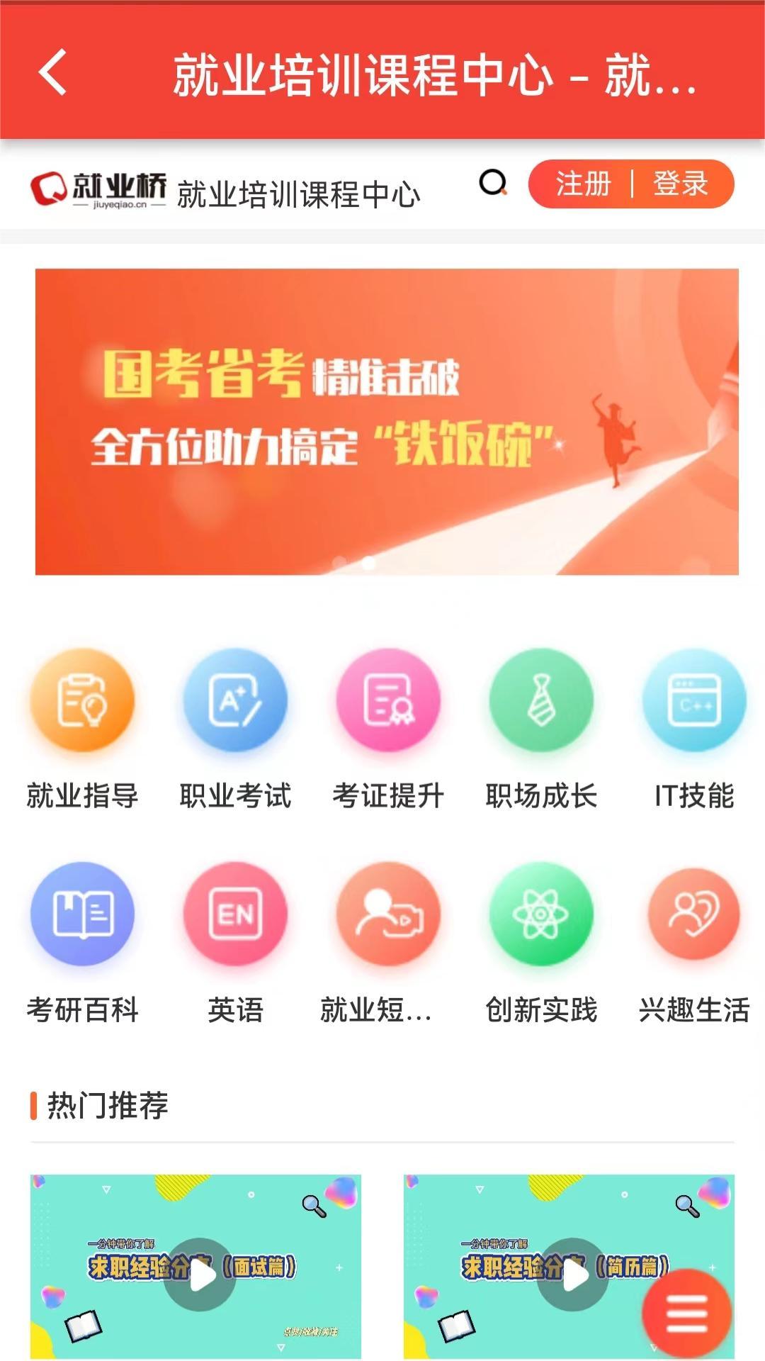 就业桥手机软件app截图