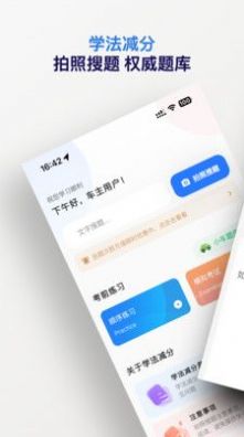 学法减分五秉手机软件app截图