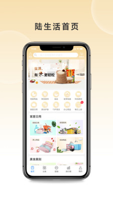 陆生活手机软件app截图