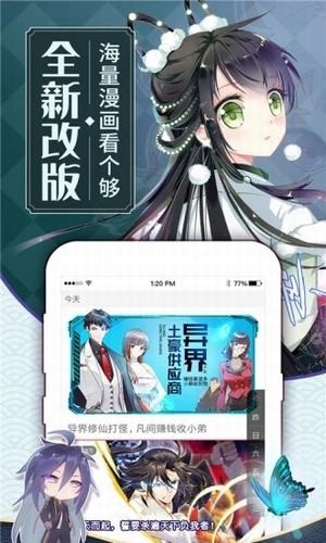 天上人间漫画吧手机软件app截图