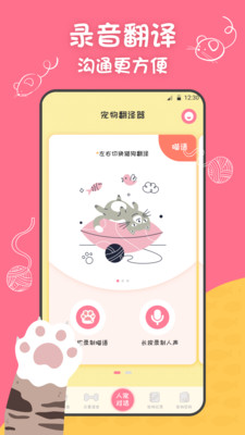 小绒猫狗手机软件app截图