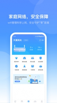 小翼管家手机软件app截图