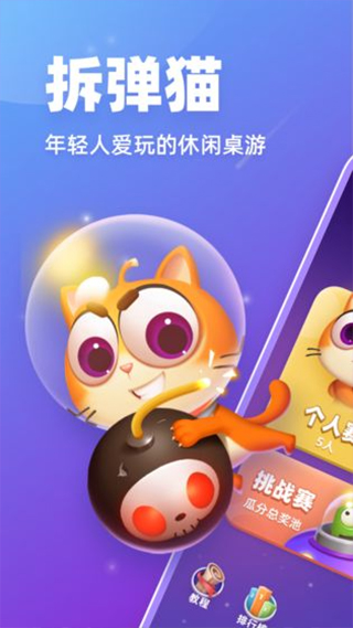 拆弹猫手游app截图