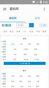 爱给网手机软件app截图