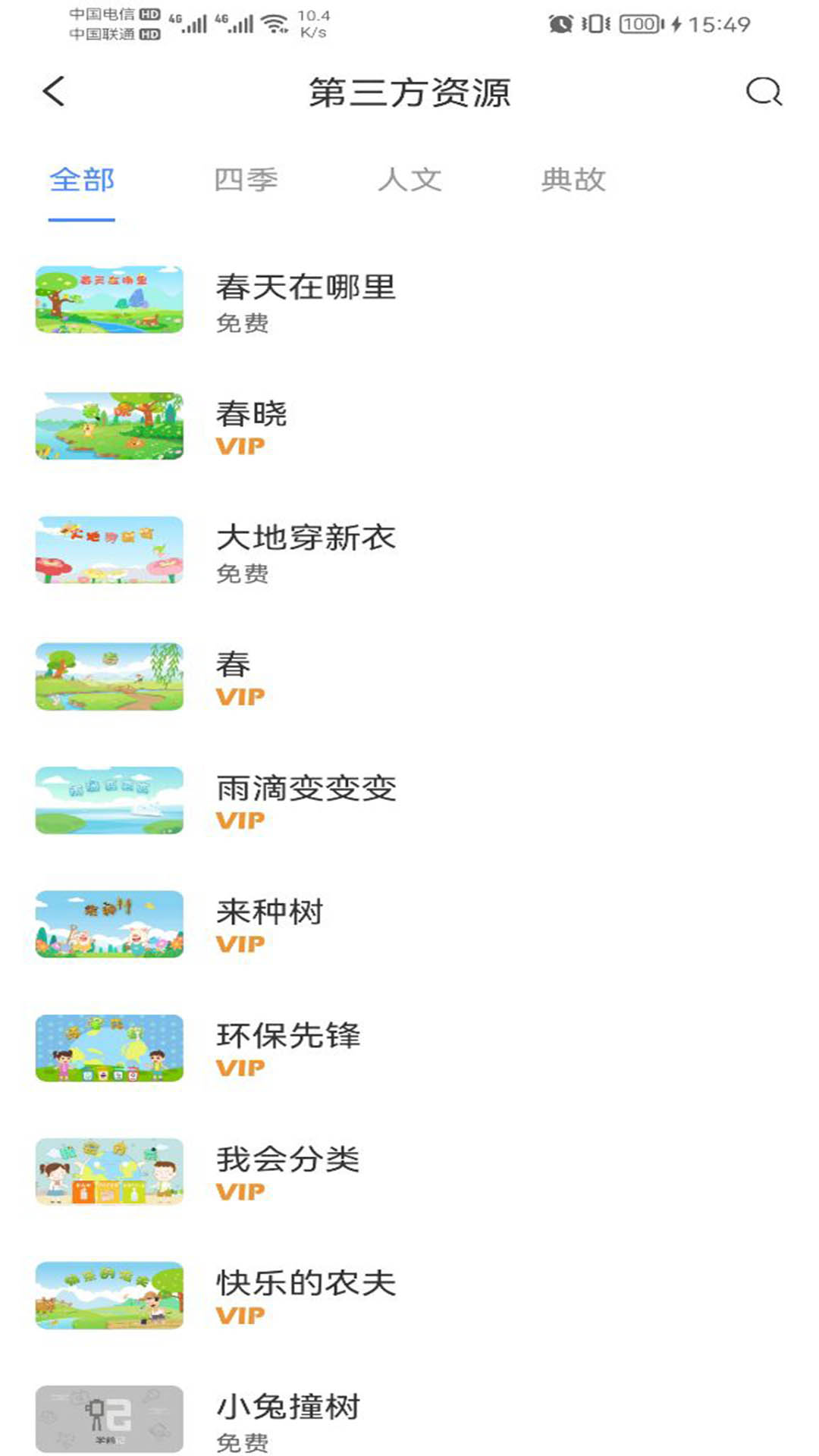 学前记手机软件app截图