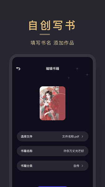 石头读书器手机软件app截图