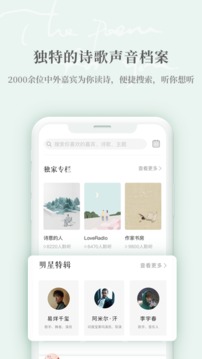 为你读诗Pro手机软件app截图