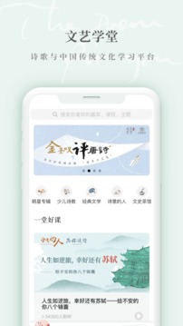 为你读诗Pro手机软件app截图