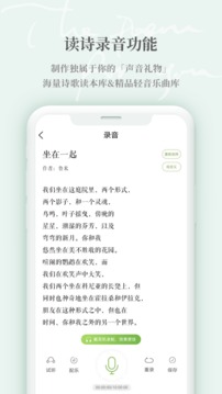 为你读诗Pro手机软件app截图