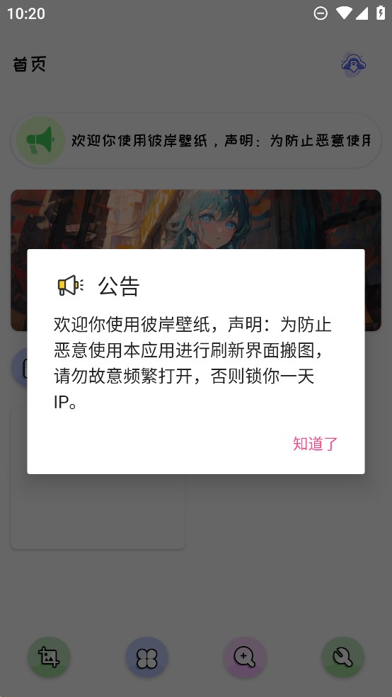 彼岸壁纸手机软件app截图