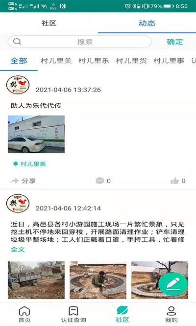 捷铧民生平台手机软件app截图