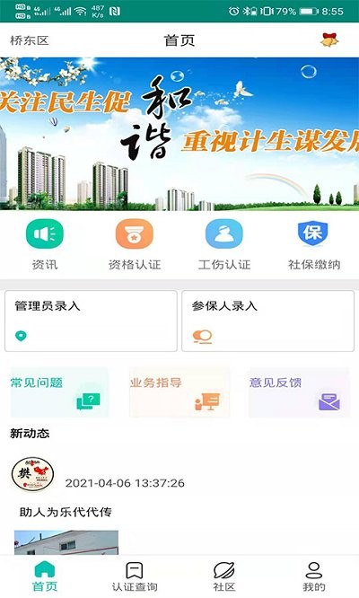 捷铧民生平台手机软件app截图