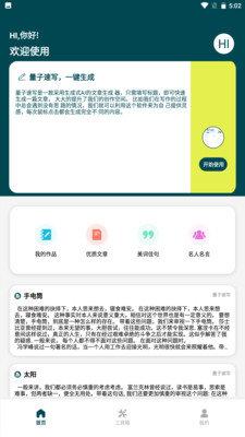 量子速写作器手机软件app截图