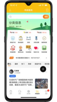 乐清上班族网手机软件app截图